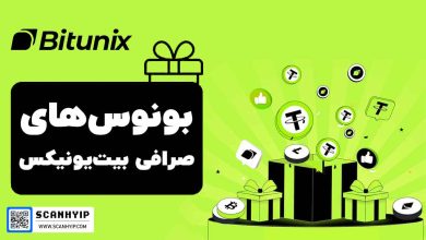 بونوس-های-صرافی-بیت-یونیکس