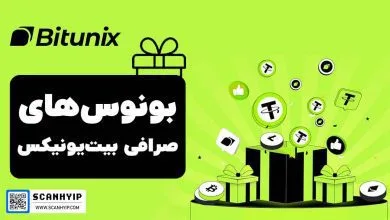 بونوس صرافی بیت یونیکس Bitunix 143 بونوس-های-صرافی-بیت-یونیکس