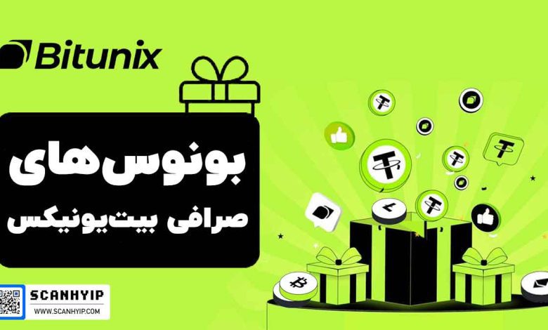 بونوس-های-صرافی-بیت-یونیکس
