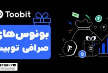 بونوس-های-صرافی-توبیت