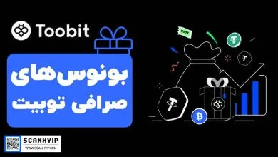 بونوس صرافی توبیت Toobit 141 بونوس-های-صرافی-توبیت