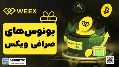 بونوس صرافی ویکس WEEX 142 بونوس-های-صرافی-ویکس