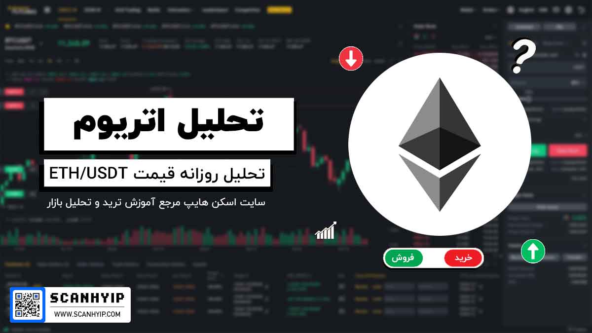 تحلیل اتریوم ETHUSDT