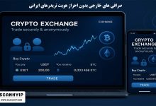 صرافی‌ های خارجی بدون احراز هویت تریدرهای ایرانی