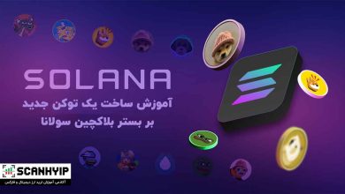 ساخت ارز دیجیتال بر بستر سولانا
