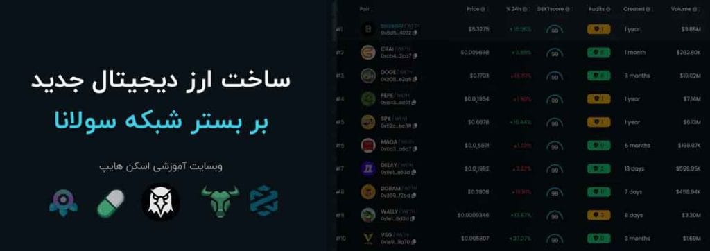 آموزش ساخت توکن بر بستر سولانا