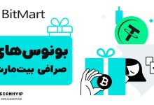 بونوس صرافی بیت مارت BitMart
