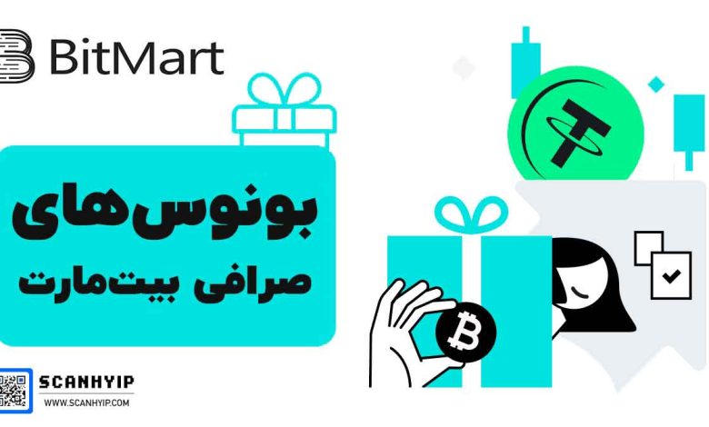 بونوس صرافی بیت مارت BitMart