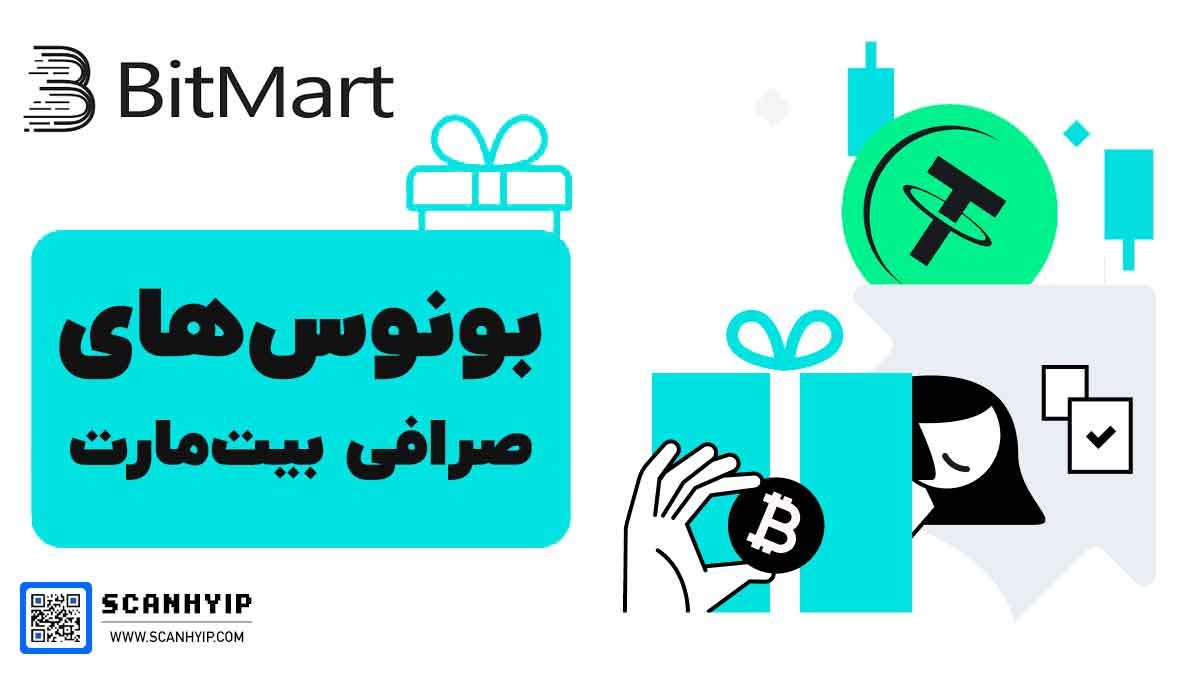 بونوس صرافی بیت مارت BitMart