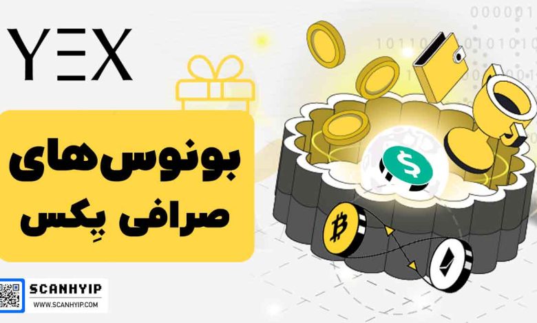 بونوس صرافی یکس YEX