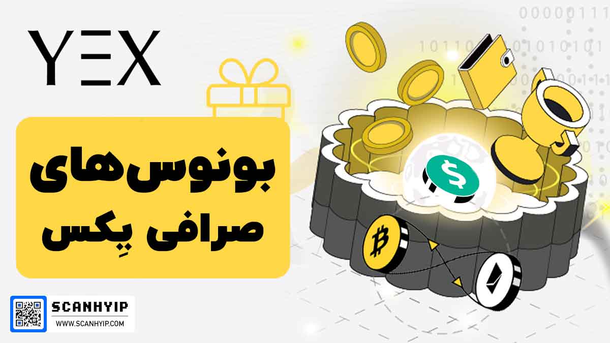 بونوس صرافی یکس YEX