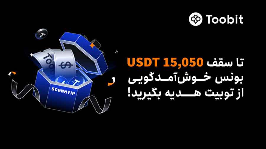 رویداد خوش‌آمدگویی 100 دلاری صرافی توبیت