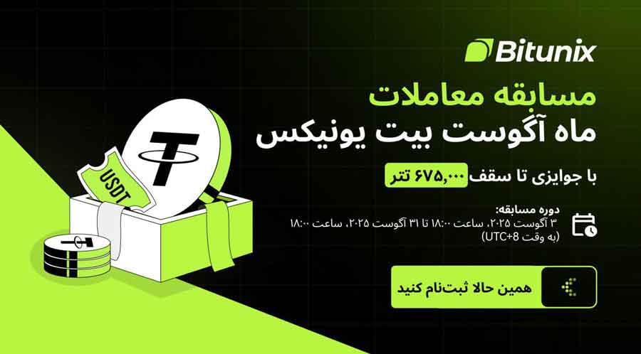 کمپین جدید بیت یونیکس