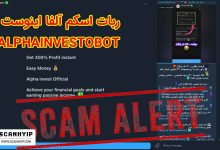 ربات آلفا اینوست ALPHAINVESTOBOT