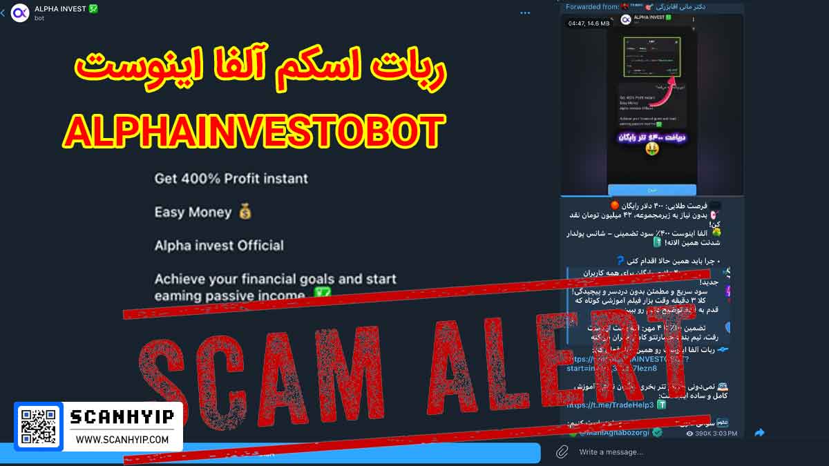 ربات آلفا اینوست ALPHAINVESTOBOT