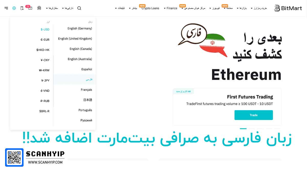 صرافی بیت مارت به زبان فارسی