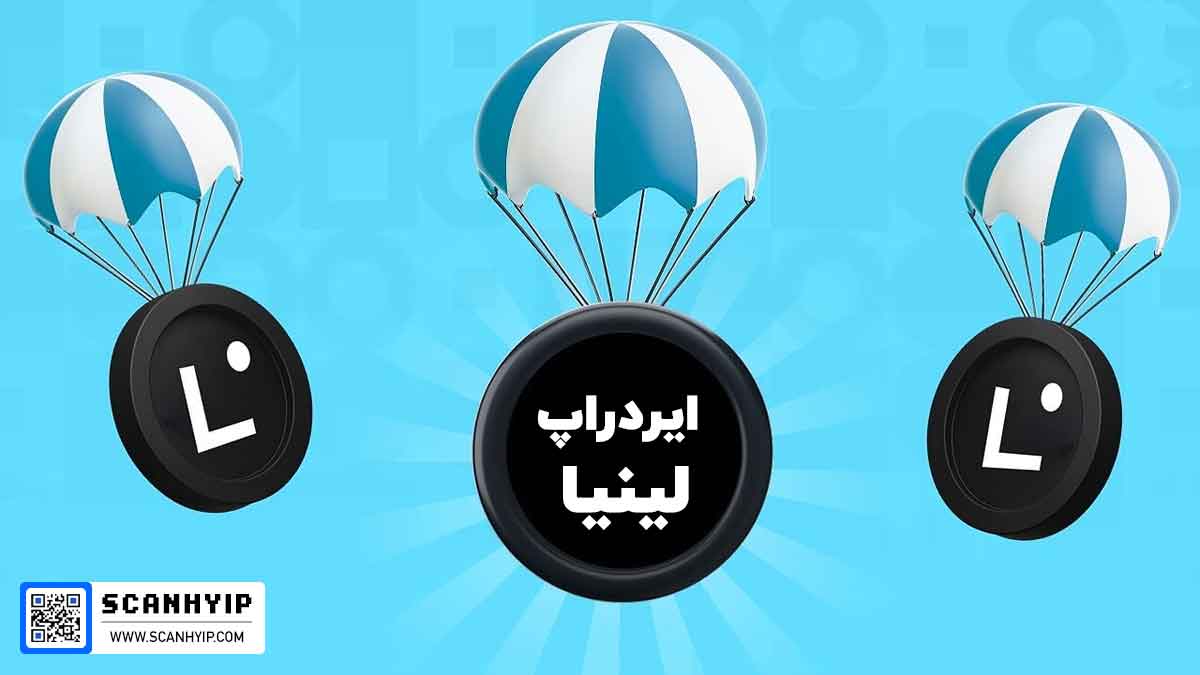 ایردراپ لینیا linea airdrop و قیمت توکن linea