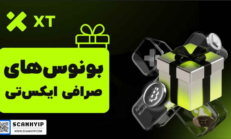 بونوس صرافی ایکس تی XT