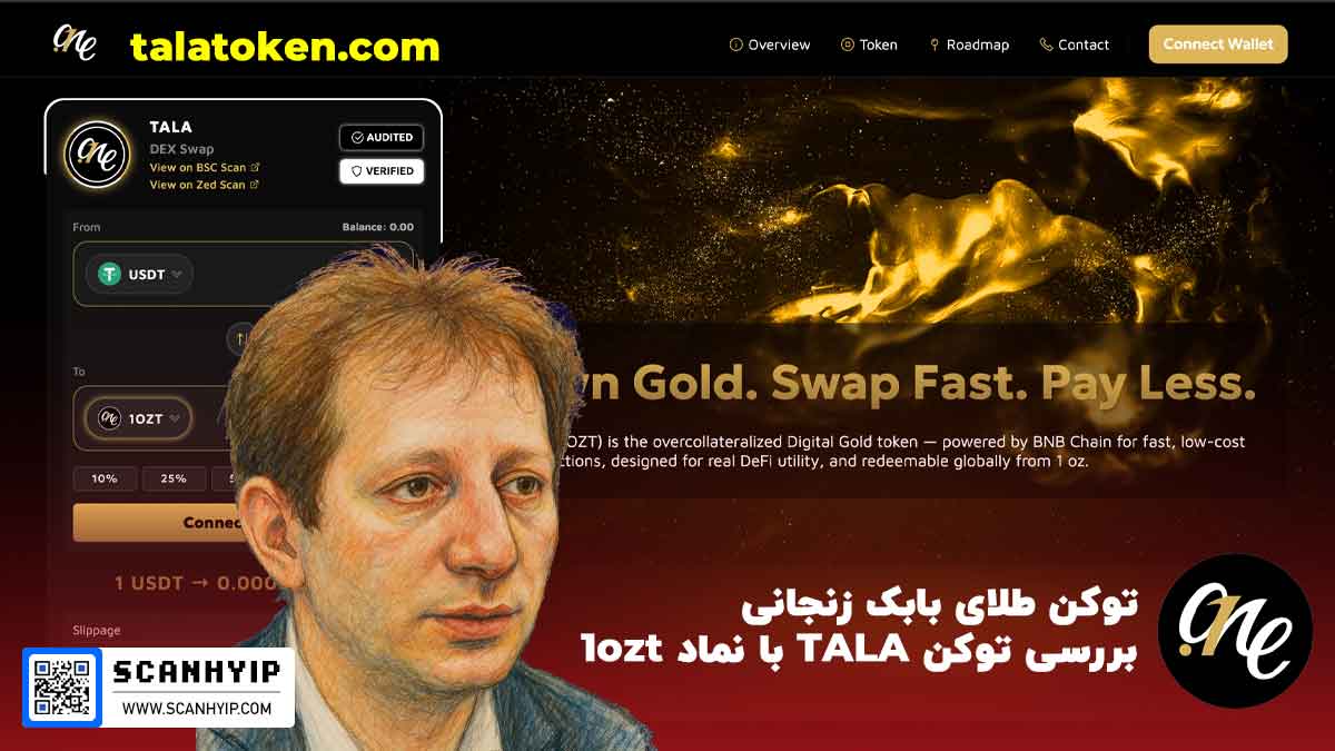 توکن TALA با نماد 1ozt (توکن طلا بابک زنجانی)