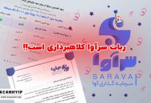 پروژه سرمایه گذاری سرآوا در تلگرام