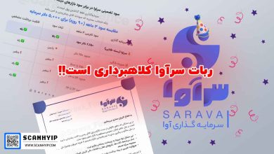 پروژه سرمایه گذاری سرآوا در تلگرام