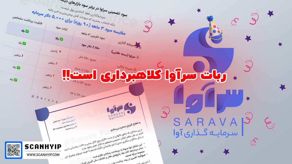 پروژه سرمایه گذاری سرآوا در تلگرام