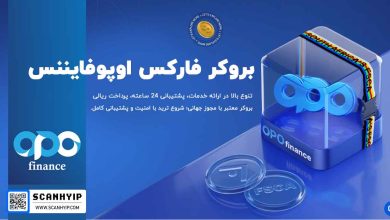 اوپوفایننس opofinance بروکر فارکس برای ایرانیان