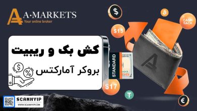 ریبیت بروکر آمارکتس AMarkets