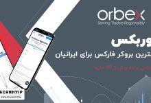 بروکر اوربکس Orbex