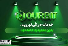 ورود به صرافی اوربیت بدون محدودیت برای کاربران ایرانی