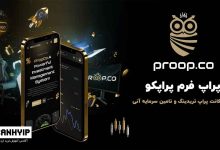 پراپکو Propco پلتفرم خرید اکانت پراپ فارکس