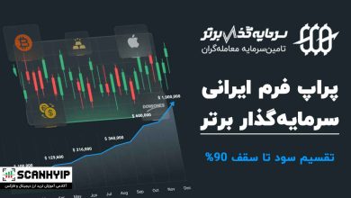 پراپ سرمایه‌گذار برتر