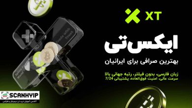 صرافی ایکس تی XT بهترین صرافی برای ایرانیان