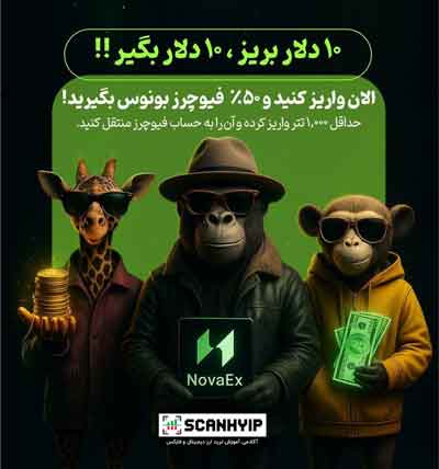بونوس صرافی نوا اکس NovaEX