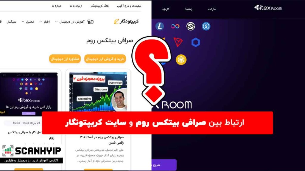 ارتباط بین صرافی بیتکس روم و سایت کریپتونگار
