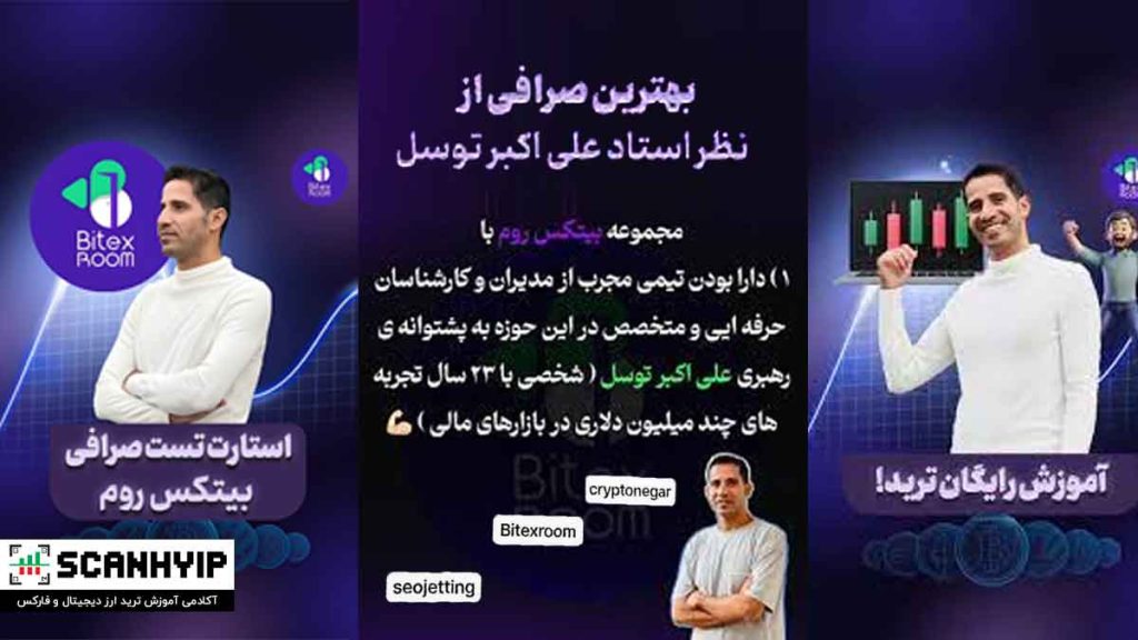 آیا صرافی بیتکس روم معتبر است؟ بررسی اعتبار Bitexroom