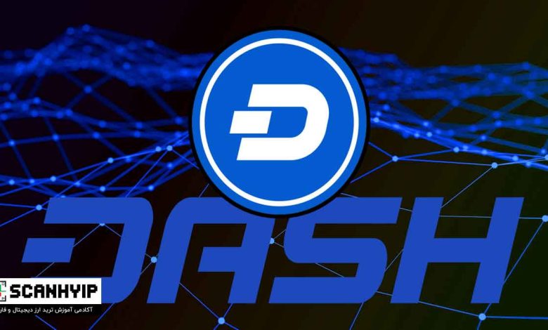 دش (Dash): نسل جدید پرداختهای فوری در بلاکچین 39 دش (Dash): نسل جدید پرداختهای فوری در بلاکچین
