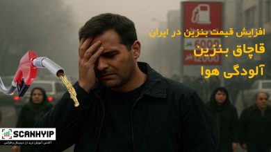 قیمت بنزین در ایران (مقاله کامل) 1 قیمت بنزین در ایران