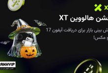 جشن هالووین XT