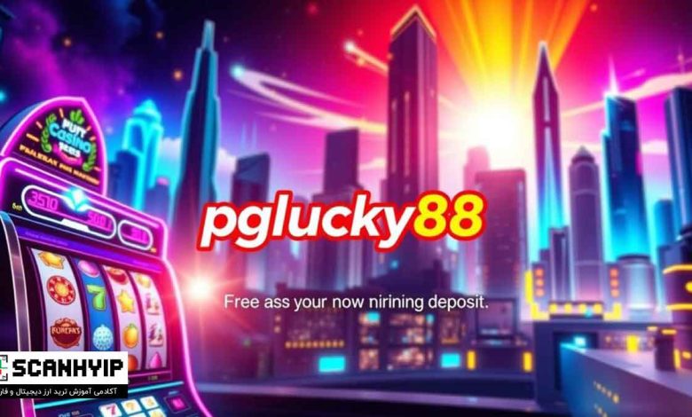 PGLUCKY88 کازینو بازی اسلات สล็อต 51 PGLUCKY88 کازینو