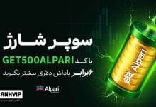 جشنواره بونوس‌ واریزی آلپاری