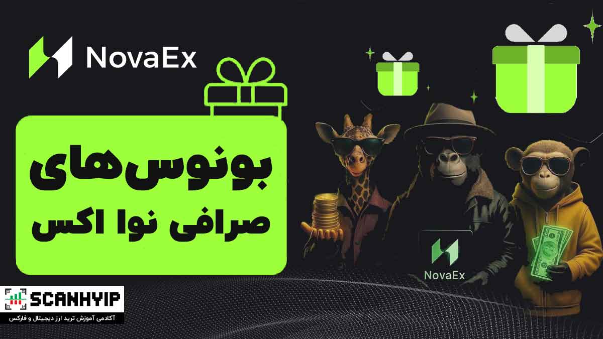بونوس صرافی نوا اکس NovaEX