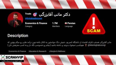 مانی آقا بزرگی کلاهبردار ربات آلفا اینوست