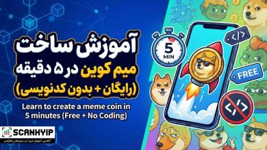 آموزش ساخت میم کوین در ۵ دقیقه (رایگان + بدون کدنویسی)