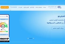 سایت اعتباریتو سامانه اعتبار سنجی ایران