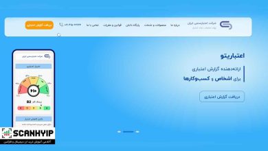 سایت اعتباریتو سامانه اعتبار سنجی ایران