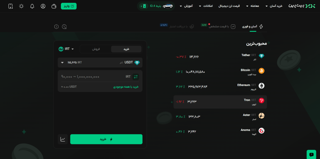صرافی بیت پین (BitPin)