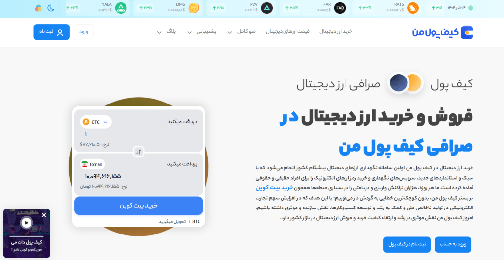 صرافی کیف پول من (KifPoolMe)