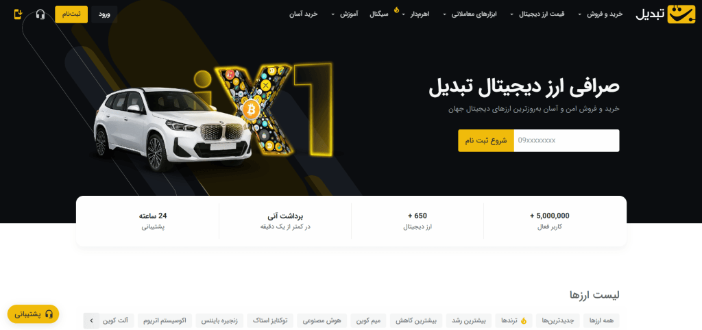 صرافی تبدیل (Tabdeal)