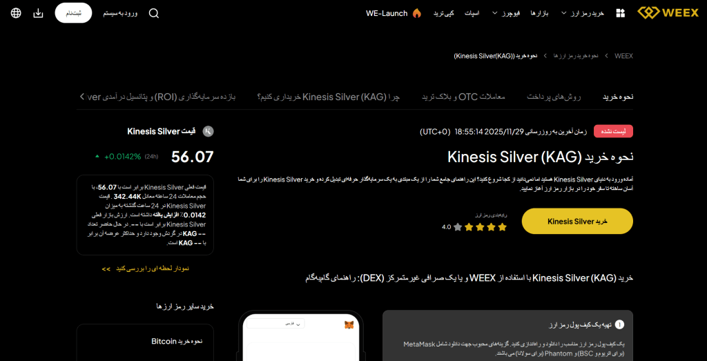 آموزش خرید ارز دیجیتال نقره (گام‌به‌گام)